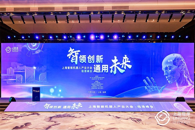 开云机器人亮相上海智能机器人产业大会临港峰会，阐释智能机器人发展趋势